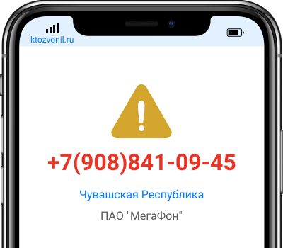 Кто звонил с номера +7(908)841-09-45, чей номер +79088410945