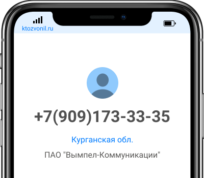 Кто звонил с номера +7(909)173-33-35, чей номер +79091733335