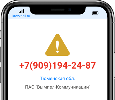 Кто звонил с номера +7(909)194-24-87, чей номер +79091942487