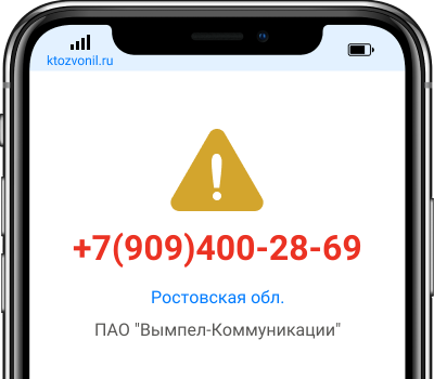 Кто звонил с номера +7(909)400-28-69, чей номер +79094002869