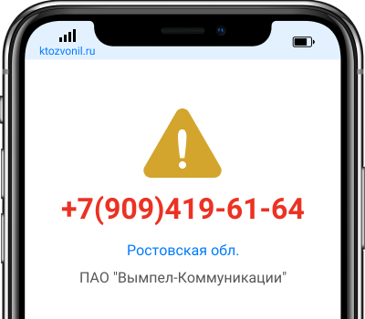 Кто звонил с номера +7(909)419-61-64, чей номер +79094196164