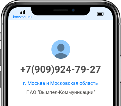 Кто звонил с номера +7(909)924-79-27, чей номер +79099247927