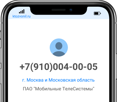 Кто звонил с номера +7(910)004-00-05, чей номер +79100040005