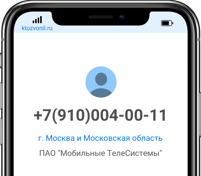 Кто звонил с номера +7(910)004-00-11, чей номер +79100040011