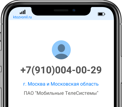Кто звонил с номера +7(910)004-00-29, чей номер +79100040029
