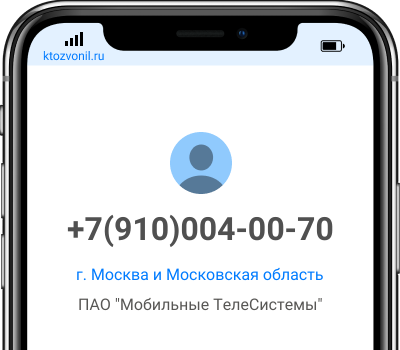 Кто звонил с номера +7(910)004-00-70, чей номер +79100040070