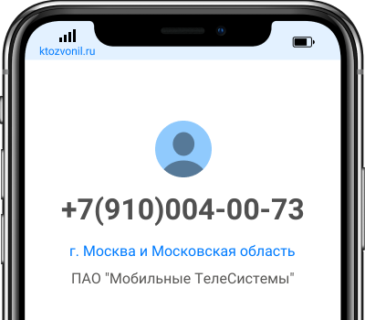 Кто звонил с номера +7(910)004-00-73, чей номер +79100040073