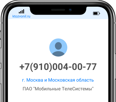 Кто звонил с номера +7(910)004-00-77, чей номер +79100040077