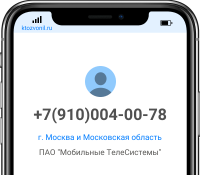 Кто звонил с номера +7(910)004-00-78, чей номер +79100040078