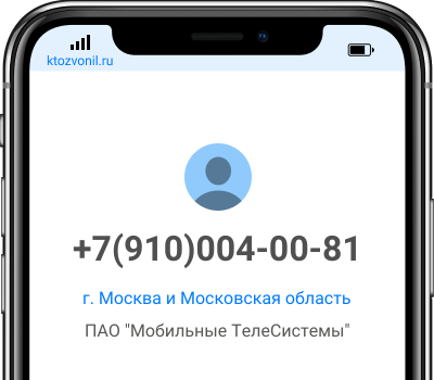 Кто звонил с номера +7(910)004-00-81, чей номер +79100040081