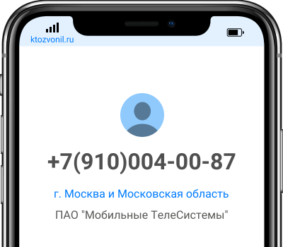 Кто звонил с номера +7(910)004-00-87, чей номер +79100040087
