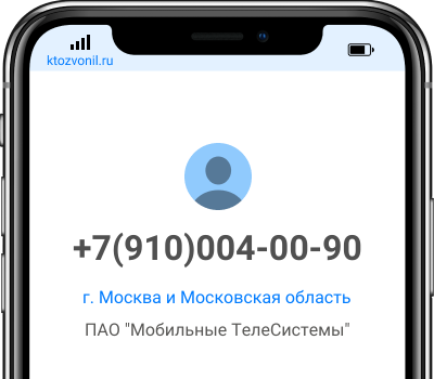 Кто звонил с номера +7(910)004-00-90, чей номер +79100040090