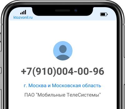 Кто звонил с номера +7(910)004-00-96, чей номер +79100040096