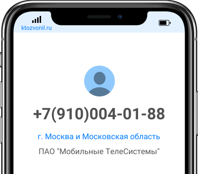 Кто звонил с номера +7(910)004-01-88, чей номер +79100040188