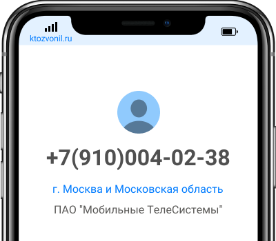 Кто звонил с номера +7(910)004-02-38, чей номер +79100040238