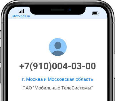 Кто звонил с номера +7(910)004-03-00, чей номер +79100040300