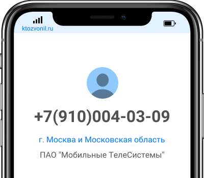 Кто звонил с номера +7(910)004-03-09, чей номер +79100040309