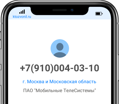 Кто звонил с номера +7(910)004-03-10, чей номер +79100040310