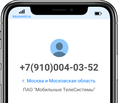 Кто звонил с номера +7(910)004-03-52, чей номер +79100040352
