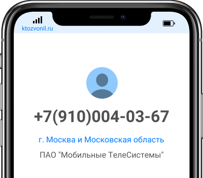 Кто звонил с номера +7(910)004-03-67, чей номер +79100040367