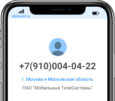 Кто звонил с номера +7(910)004-04-22, чей номер +79100040422