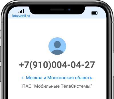 Кто звонил с номера +7(910)004-04-27, чей номер +79100040427
