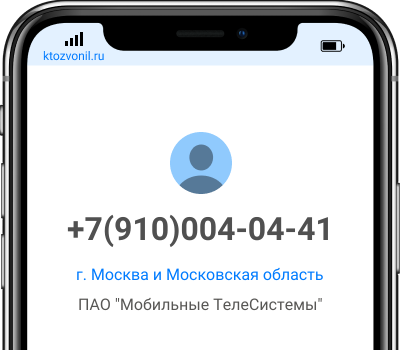 Кто звонил с номера +7(910)004-04-41, чей номер +79100040441