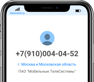 Кто звонил с номера +7(910)004-04-52, чей номер +79100040452