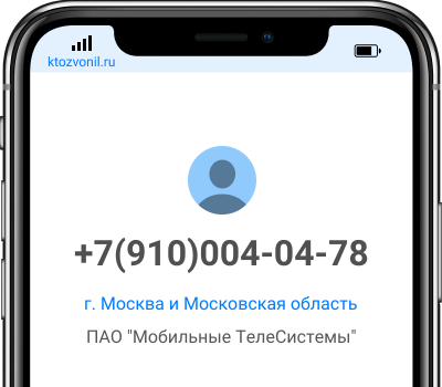 Кто звонил с номера +7(910)004-04-78, чей номер +79100040478