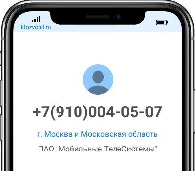 Кто звонил с номера +7(910)004-05-07, чей номер +79100040507