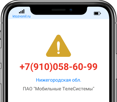 Кто звонил с номера +7(910)058-60-99, чей номер +79100586099