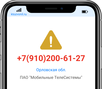 Кто звонил с номера +7(910)200-61-27, чей номер +79102006127