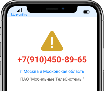 Кто звонил с номера +7(910)450-89-65, чей номер +79104508965