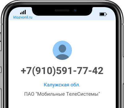 Кто звонил с номера +7(910)591-77-42, чей номер +79105917742