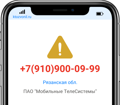 Кто звонил с номера +7(910)900-09-99, чей номер +79109000999