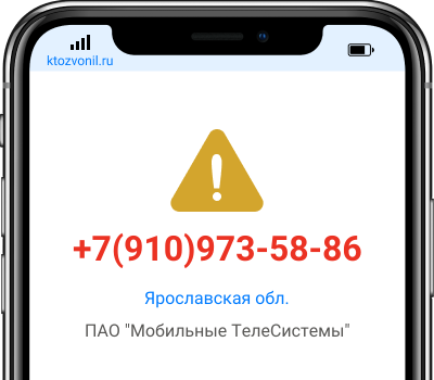 Кто звонил с номера +7(910)973-58-86, чей номер +79109735886