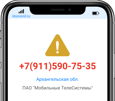 Кто звонил с номера +7(911)590-75-35, чей номер +79115907535
