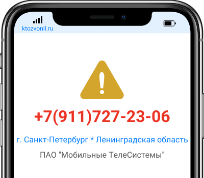 Кто звонил с номера +7(911)727-23-06, чей номер +79117272306