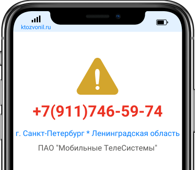 Кто звонил с номера +7(911)746-59-74, чей номер +79117465974