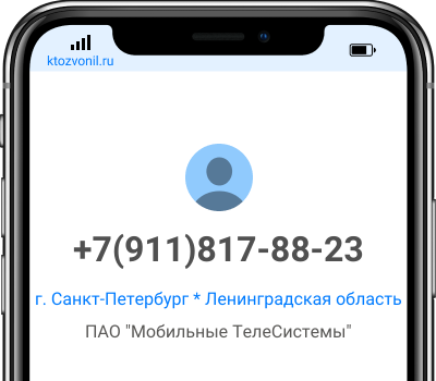 Кто звонил 7 911