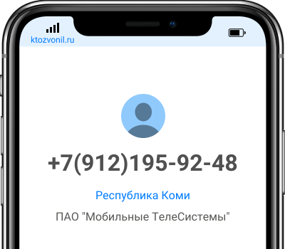 Кто звонил с номера +7(912)195-92-48, чей номер +79121959248