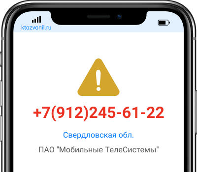 Кто звонил с номера +7(912)245-61-22, чей номер +79122456122