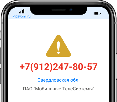 Кто звонил с номера +7(912)247-80-57, чей номер +79122478057