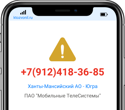 Кто звонил с номера +7(912)418-36-85, чей номер +79124183685