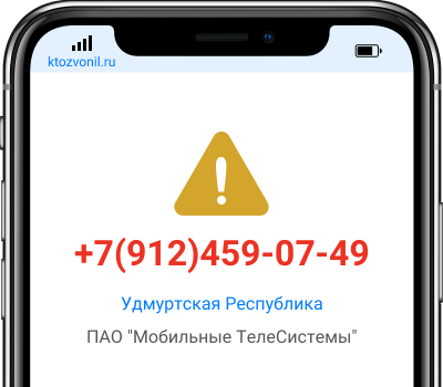 Кто звонил с номера +7(912)459-07-49, чей номер +79124590749