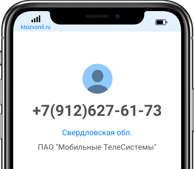 Кто звонил с номера +7(912)627-61-73, чей номер +79126276173