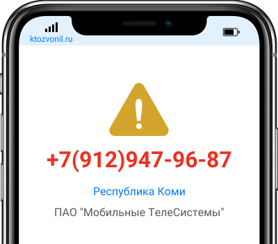Кто звонил с номера +7(912)947-96-87, чей номер +79129479687
