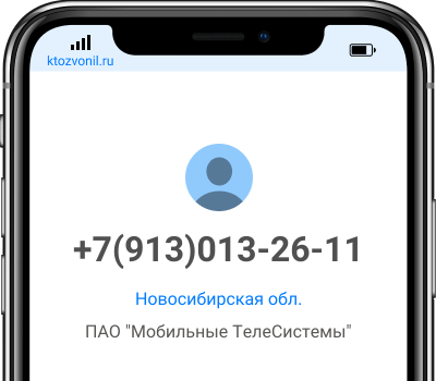 Кто звонил с номера +7(913)013-26-11, чей номер +79130132611