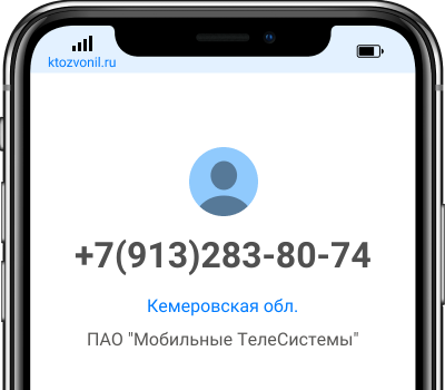 Кто звонил 7 913