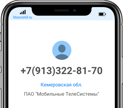 Кто звонил с номера +7(913)322-81-70, чей номер +79133228170